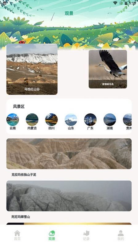 熊猫爱旅行向导0