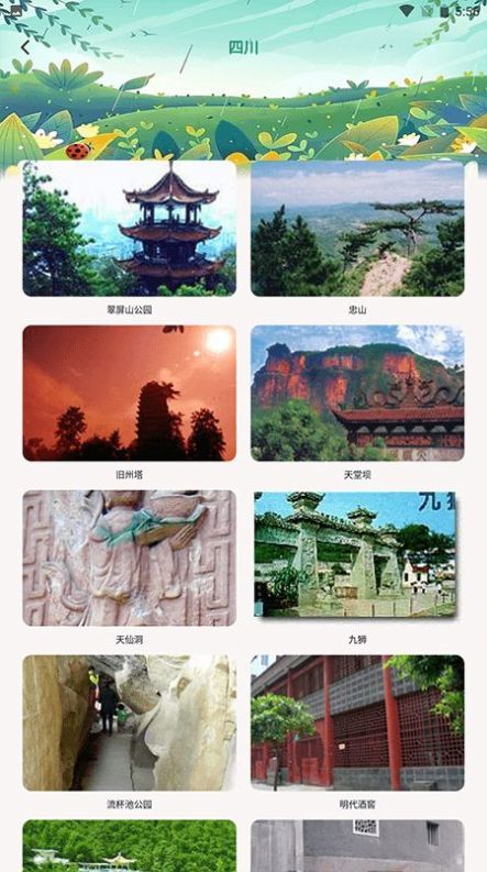 熊猫爱旅行向导1