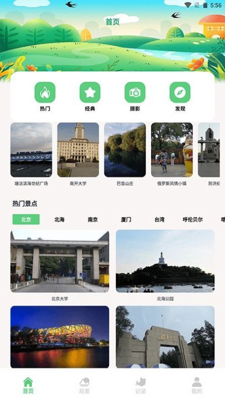 熊猫爱旅行向导2