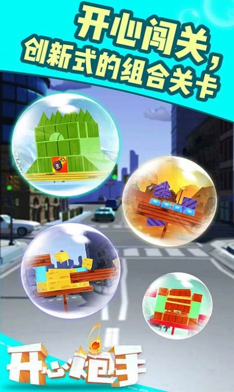 开心炮手游戏红包版1