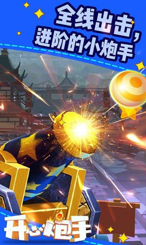 开心炮手游戏红包版2