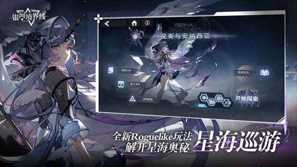 银河境界线官服2