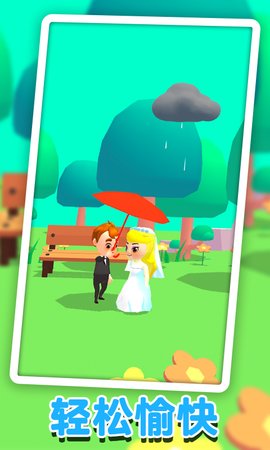 模拟结婚游戏1