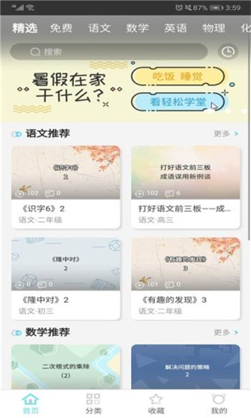 轻松学堂教育0