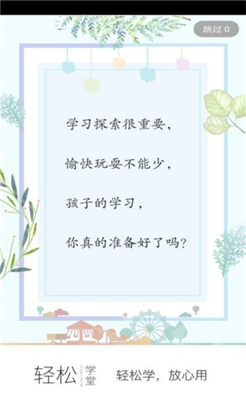 轻松学堂教育2