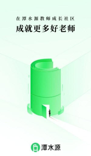 潭水源教师学习1