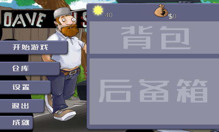 戴夫大战僵尸20233