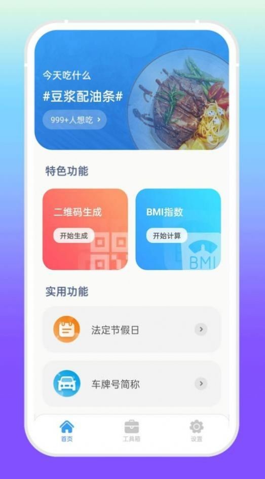增效宝工具箱2