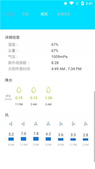 环绕天气预报2