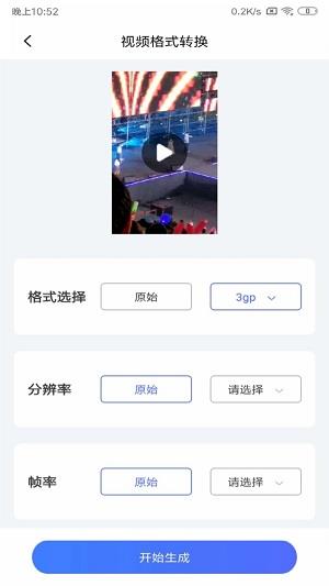 格式工厂全能转换2