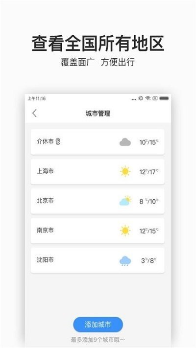 阳光天气预报1