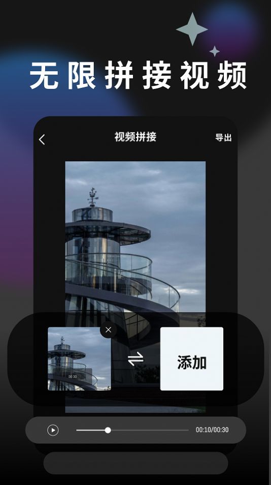 摇光视频剪辑2