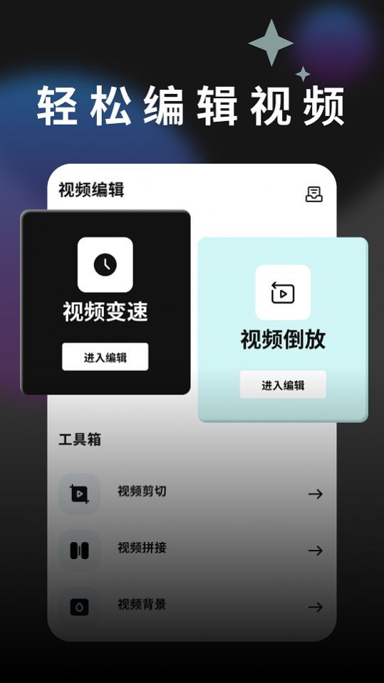 摇光视频剪辑4