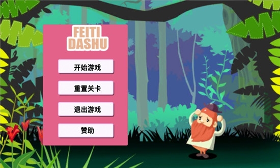 飞踢大叔2