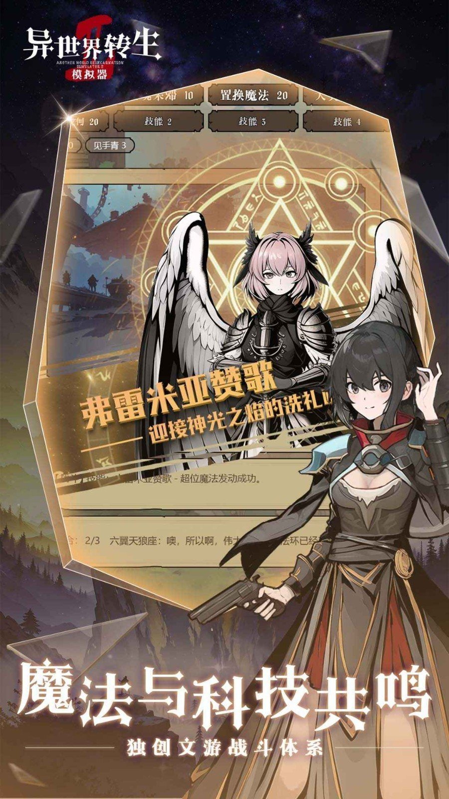 异世界转生模拟器2免广告1