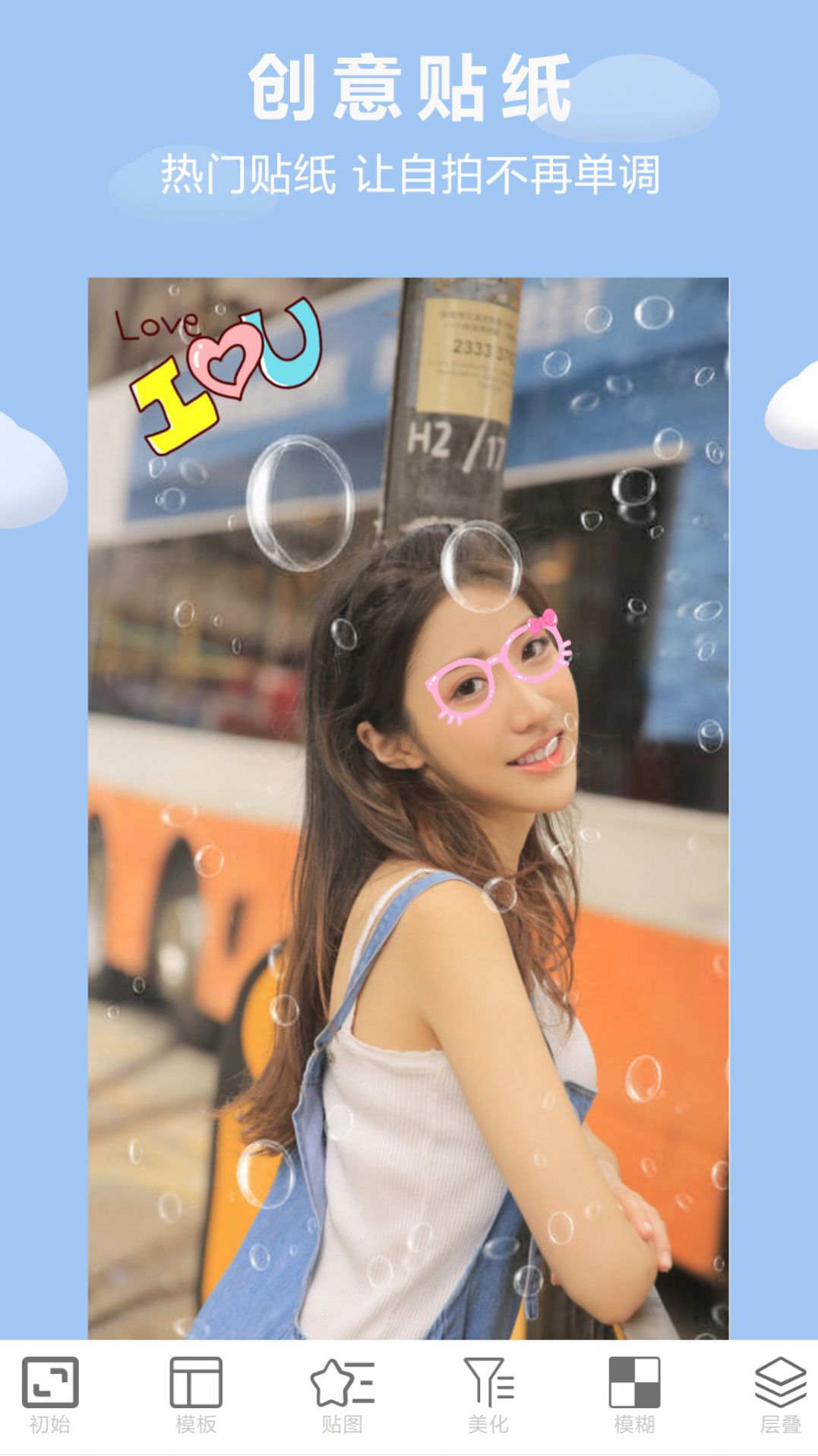 相片编辑P图器1