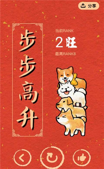 叠狗狗3