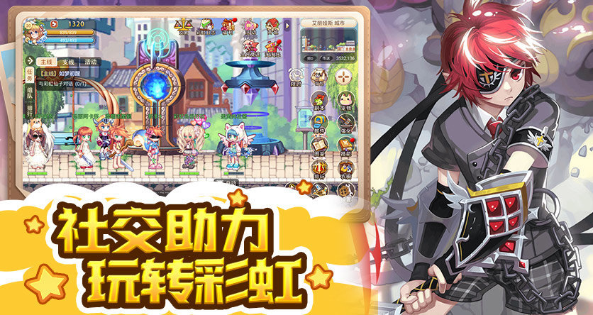 永恒岛之彩虹世界2