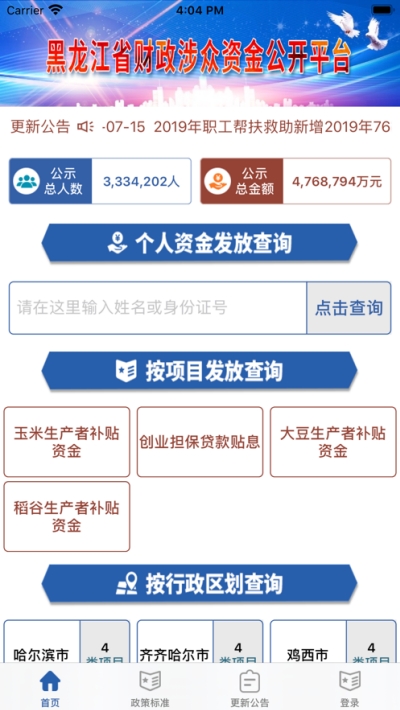 黑龙江涉众资金公开平台0