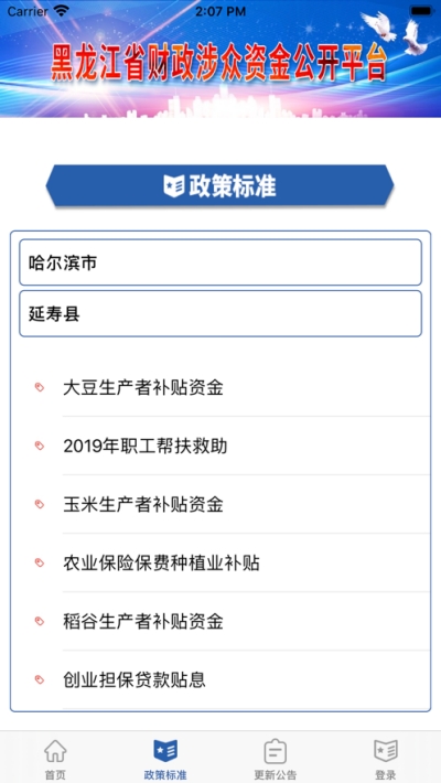 黑龙江涉众资金公开平台1