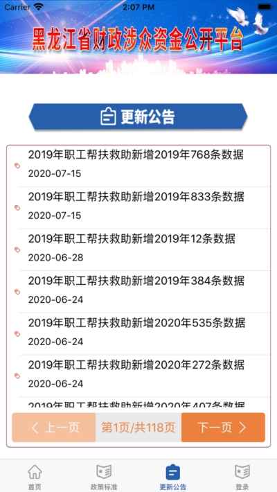 黑龙江涉众资金公开平台2