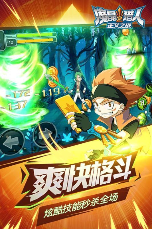 魔晶猎人2正义之战1