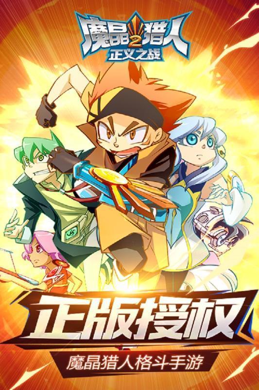 魔晶猎人2正义之战2