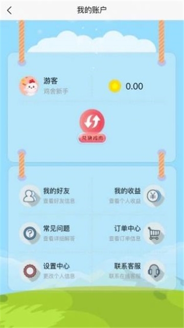 沽沽鸡舍红包版3