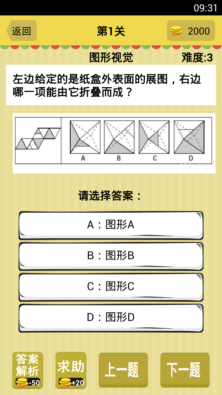 疯狂智力题1