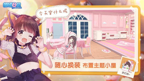 胡桃日记单机版1