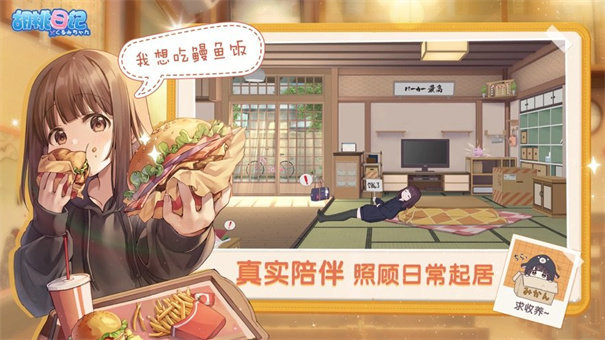 胡桃日记单机版3