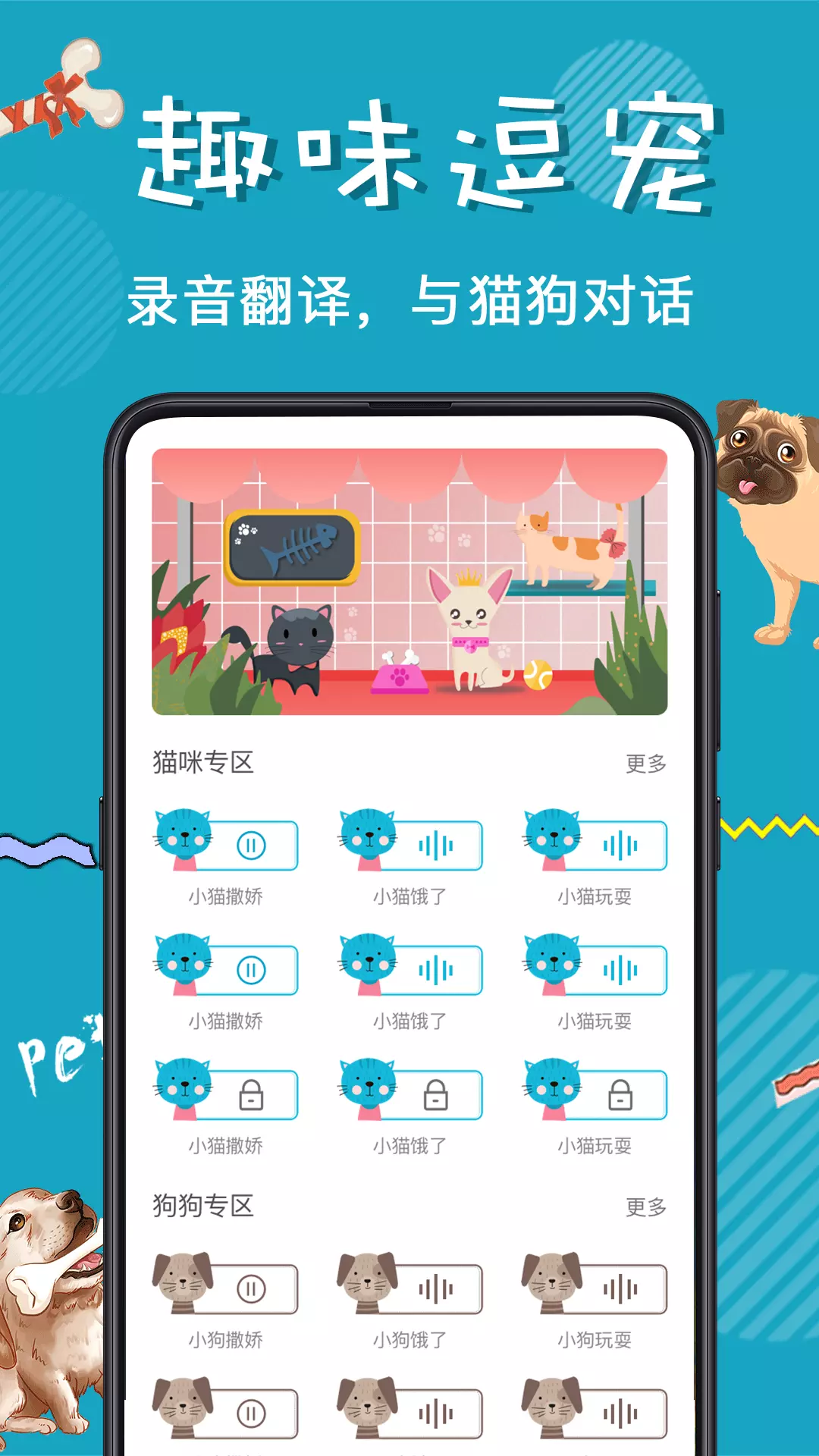 猫语翻译器免费版2