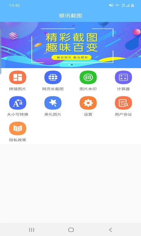 银讯截图2