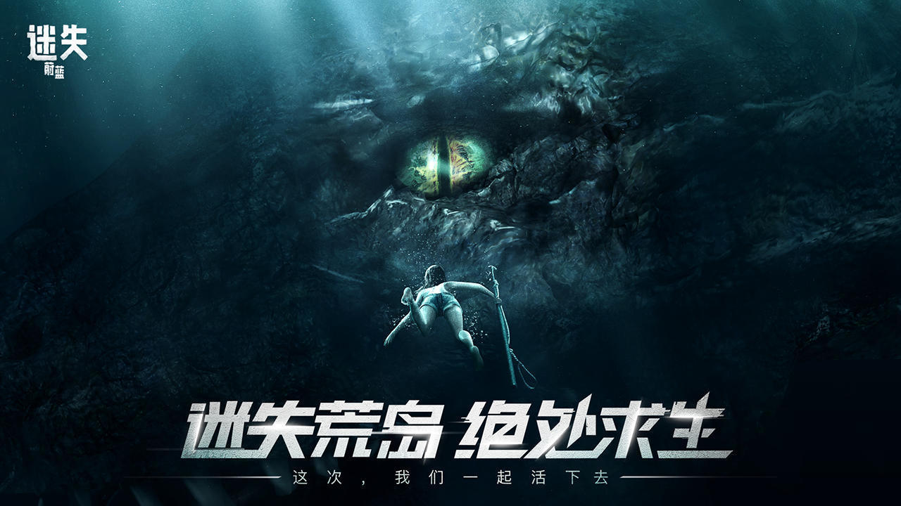 迷失蔚蓝中文版1