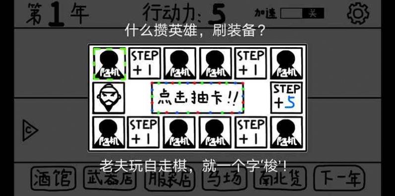 鼠绘三国模拟器1