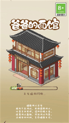 爸爸的面馆记忆小店1