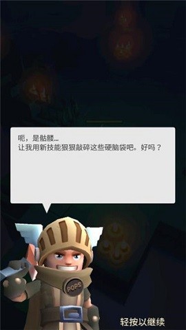 无尽的骑士2