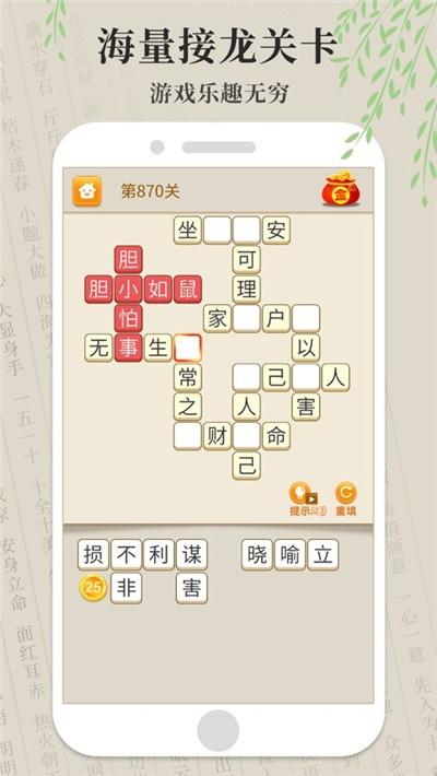 玩命猜成语手游红包版1
