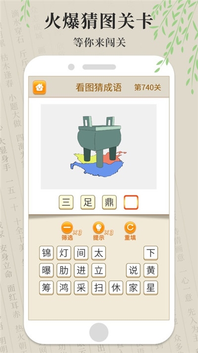 玩命猜成语手游红包版2