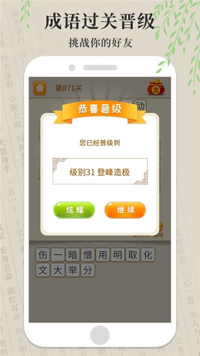 玩命猜成语手游红包版3