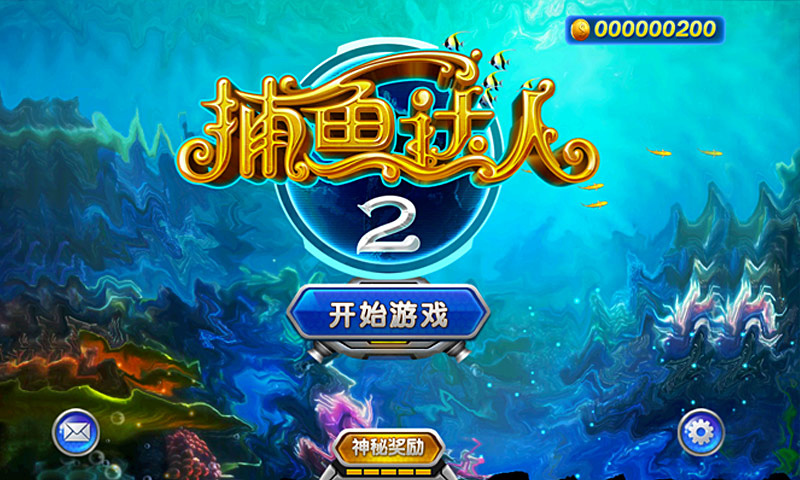 捕鱼达人无限内购版ios3