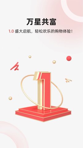 万星共富0
