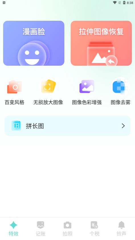 趣嗨相机2