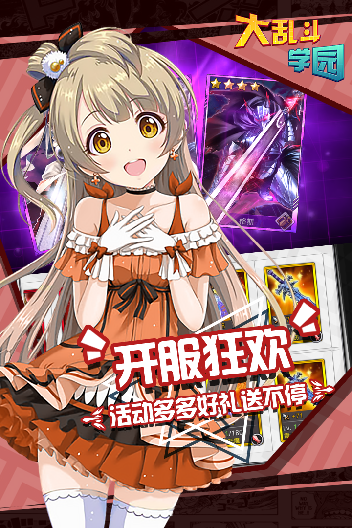 大乱斗学园1