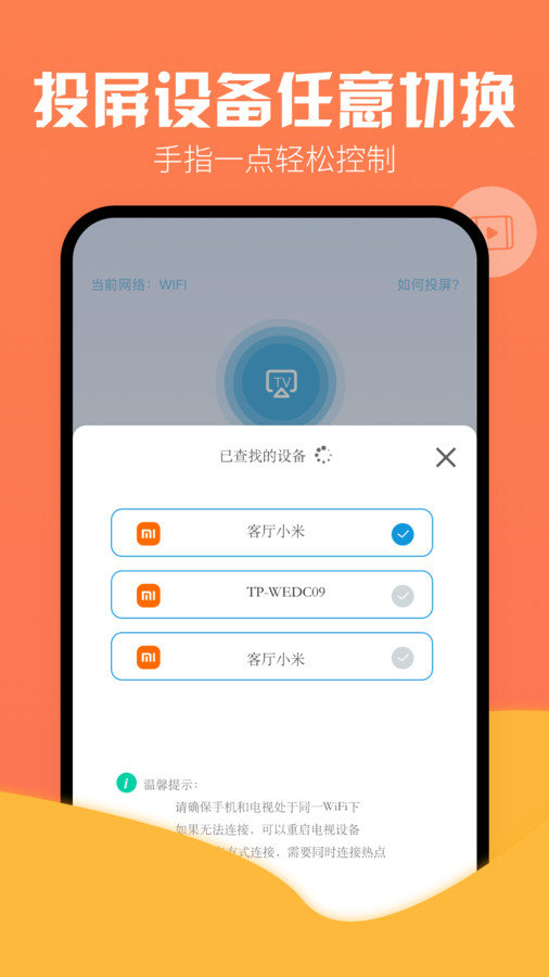 鸭奈飞影视投屏助手1