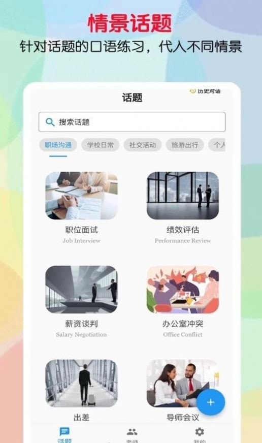 口语帮英语学习0