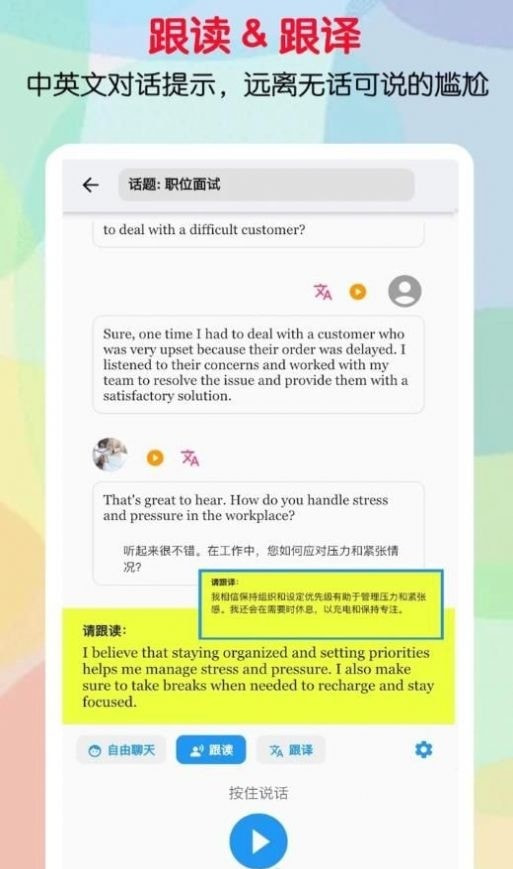 口语帮英语学习2