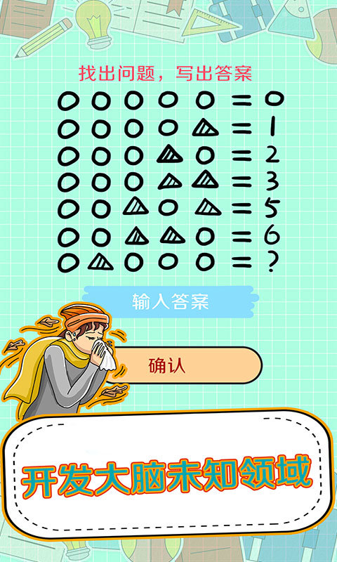 全民神脑洞游戏2