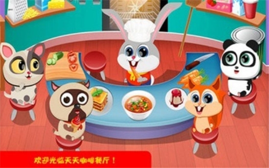 迷你小镇饭店游戏1