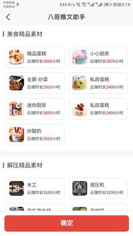 八哥推文助手 八哥推文助手